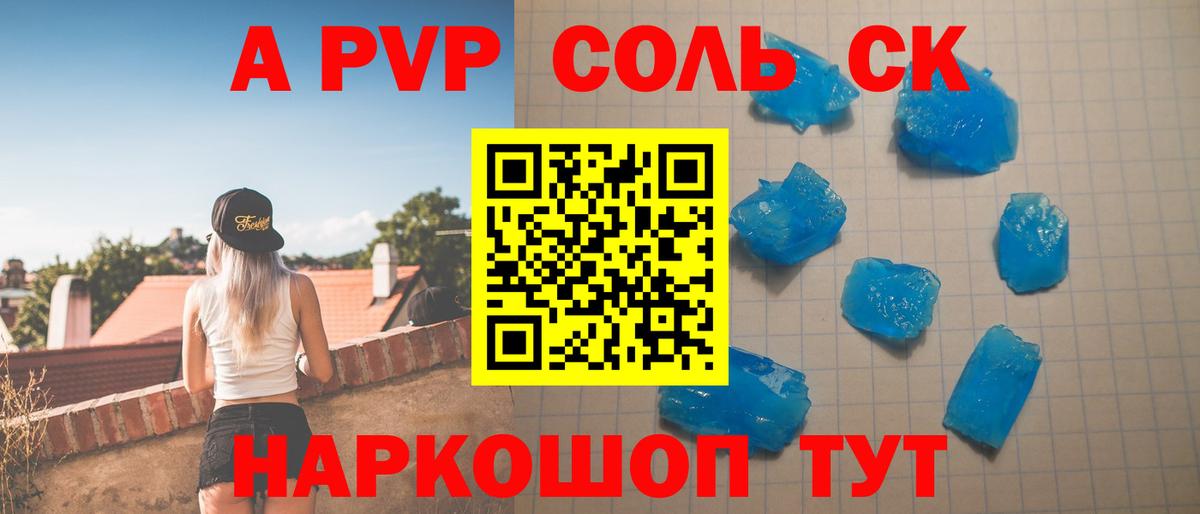 Коломна  A-PVP СК  A-PVP Crystall  Вход с VPN  Alfa_PVP Crystall 