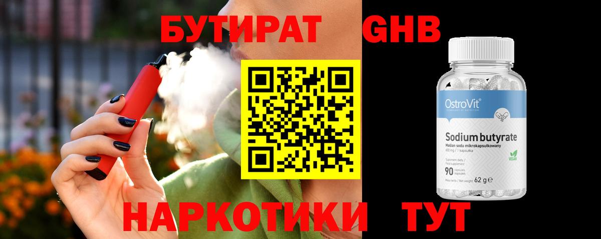 Коломна  БУТИРАТ BDO 33%  Вход с VPN 
